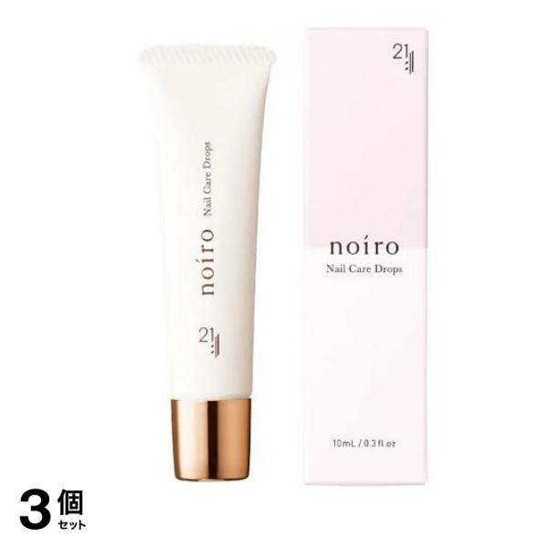 noiro(ノイロ) 21(ニジュウイチ)ネイルケアドロップス 爪美容液 10mL 3個セット
