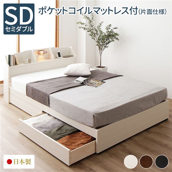 ベッド セミダブル 海外製ポケットコイルマットレス付 片面仕様 白 引出付 照明付棚付 木製 ステラ