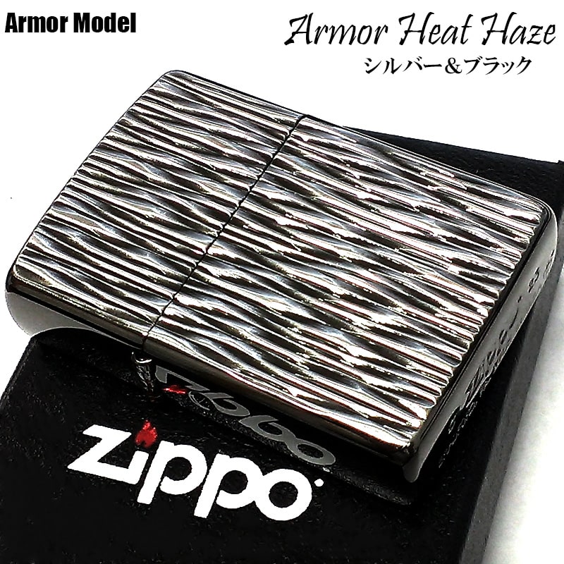 ジッポライター ZIPPO アーマー ブラック シルバー 両面ダイヤカット 陽炎 HeatHaze 重厚 高級 黒銀 かっこいい おしゃれ メンズ ギフト プレゼント
