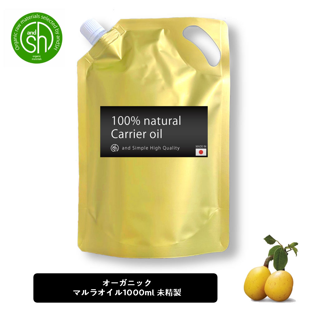 マルラオイル 1000ml ( 未精製 ) 詰め替え キャリアオイル &sh