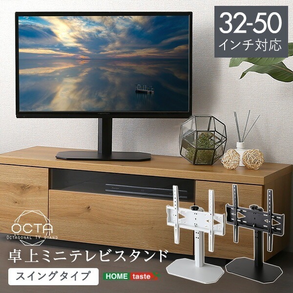 テレビスタンド 首振り 240 スイングタイプ 卓上 3250インチ ミニ 小型 高さ調節 伸縮 角度調節 テレビ台 卓上テレビスタンド ロータイプ