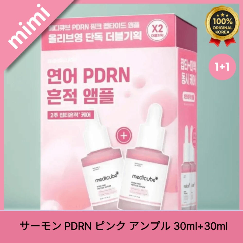 PDRN ピンクの痕跡 アンプル 限定版 桜企画セット