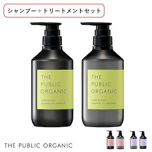 【本体セット】ザパブリックオーガニック (THE PUBLIC ORGANIC) シャンプー＋トリートメント ボトル セット スーパーバウンシー スーパーポジティブ スーパーシャイニー シャンプ