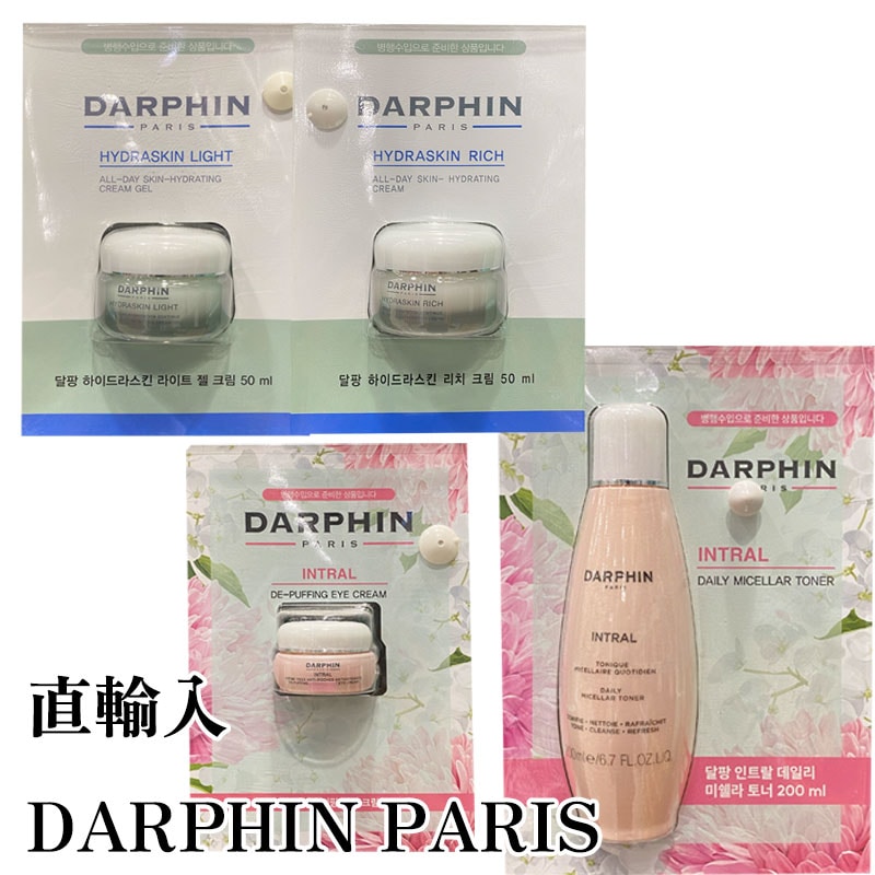 直輸入[DARPHIN ダルファン] トナー200ml / アイクリーム15ml / クリーム50ml 水分クリーム 高保湿クリーム 保湿