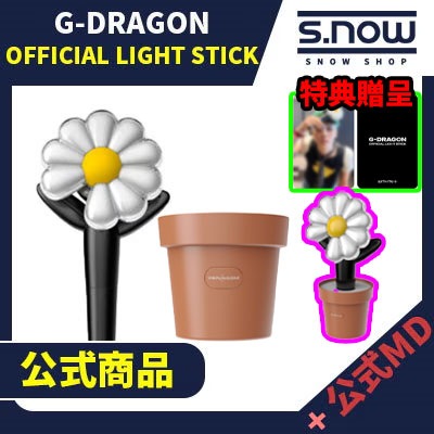 【即日発送】 WITH MUU特典付き 公式商品 G-DRAGON - OFFICIAL LIGHT STICK(応援棒) + CRADLE