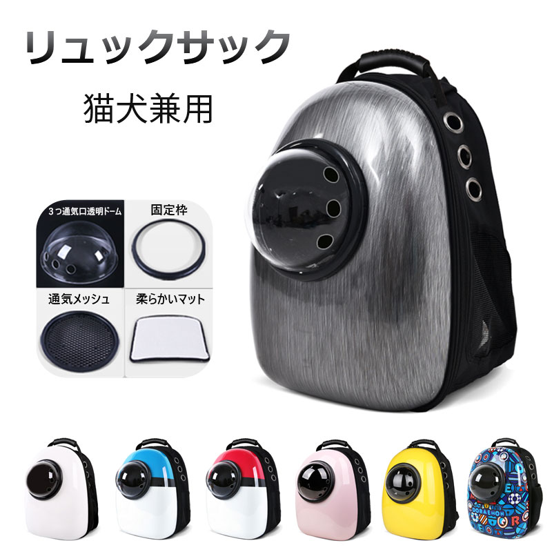 ペットキャリー ペットリュック 宇宙船カプセル ネコ 手提げ 猫犬兼用 小型犬 猫 リュックサック ペットキャリーバック ペットキャリーカート 犬用 猫用 お出かけ お散歩 避難グッズ 4点セット