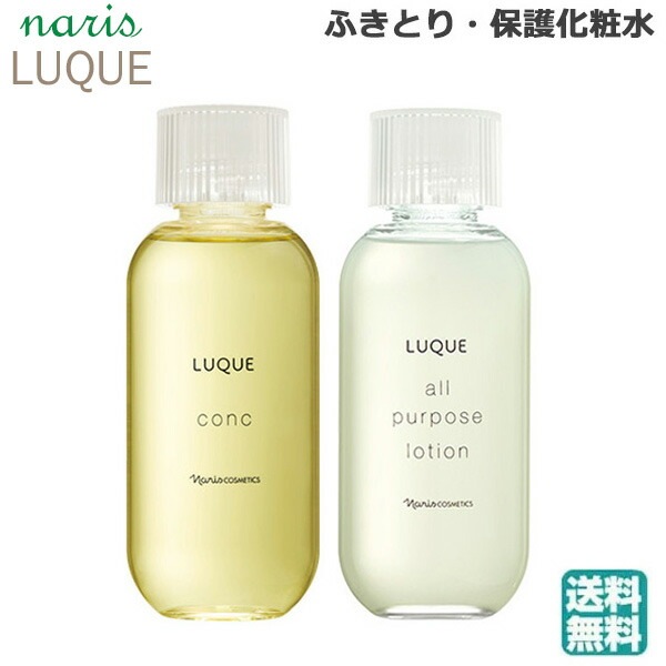 (セット）ルクエ コンク 210ml &　ルクエ オールパーパスローション 210m