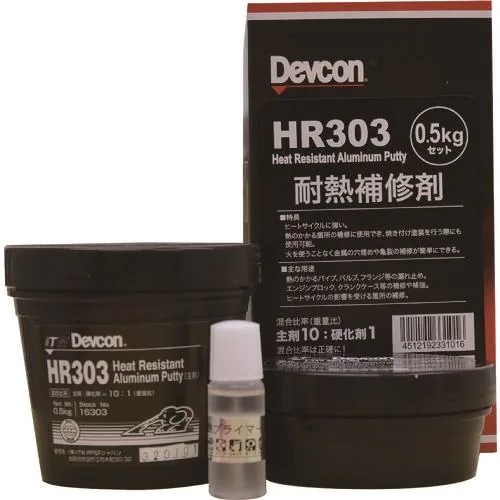 【メーカー直送品】DEVCON HR303 パテ状補修剤(耐熱タイプ/アルミ紛入り) 500g DV16303