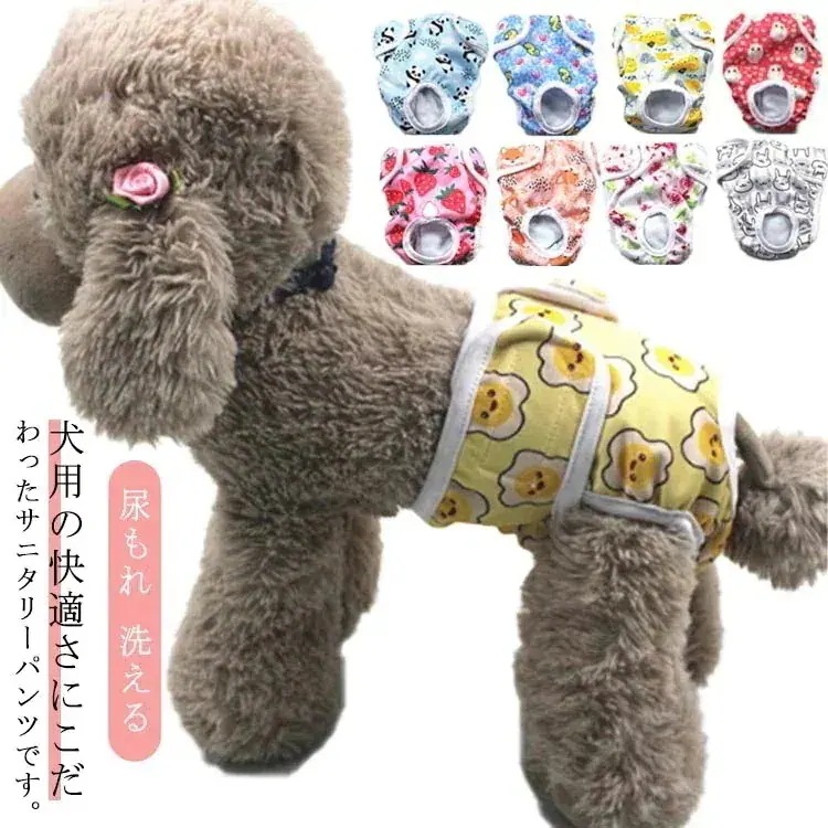 生理パンツ マナーパンツ 女の子用 犬服 ドックウェア オムツ サニタリーパンツ 大型犬 中型犬 小型犬 衛生 しつけ用品 おむつカバー 洗える 雌犬 発情期用 メス マーキング
