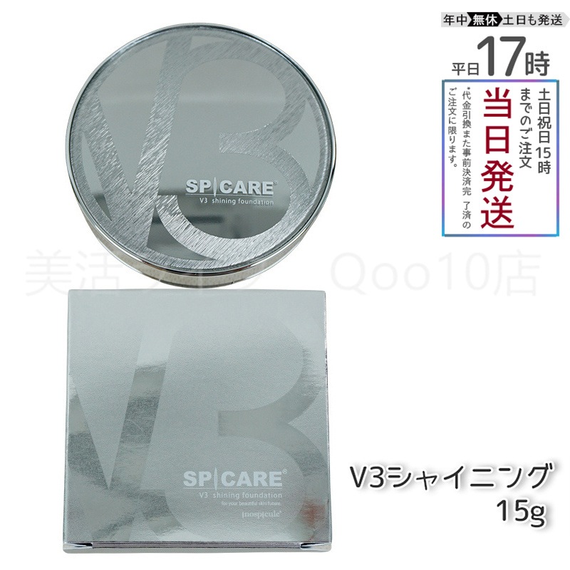 【正規品 LOT番号付 本体】 スピケア V3 シャイニング ファンデーション 15g SPICARE 韓国コスメ