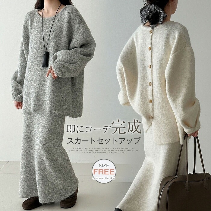 ニット セットアップ 秋 冬 レディース スカートスーツ スカート 長袖 セーター ロング 2点セット ボリューム袖 バックボタン ニットスカート おしゃれ カ セット 4,679円