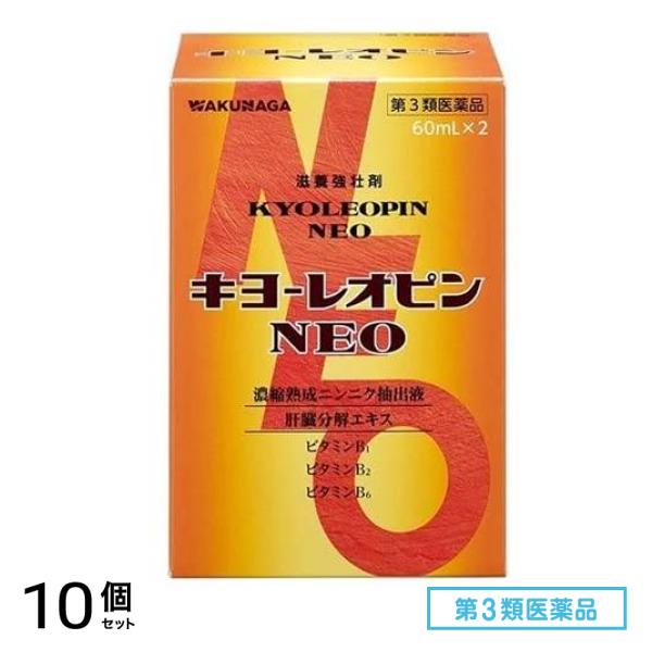 第３類医薬品 キヨーレオピンNEO (キヨーレオピンネオw) 60mL× 2本入 10個セット