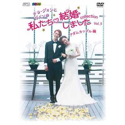 Qoo10 | 私たち結婚しました-DVDのおすすめ商品リスト