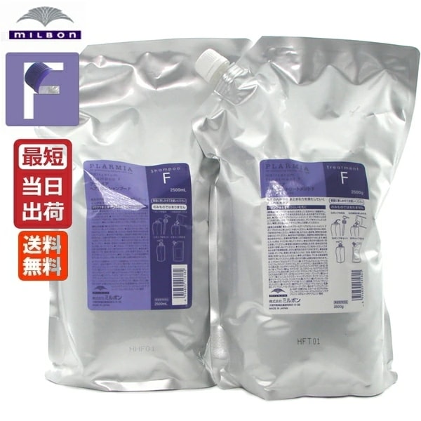 ミルボン プラーミア ヘアセラム シャンプー F ＆ トリートメント F 業務用 詰替え レフィル セット 2500mL + 2500g 即納 Milbon PLARMIA [美容室専売][おすすめ]