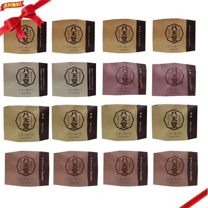 (冷凍) 八天堂 定番くりーむパン 16個セット