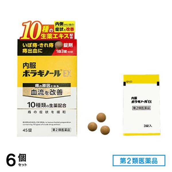 第２類医薬品 内服ボラギノールEX 錠剤 45錠 (3錠入×15包) 6個セット