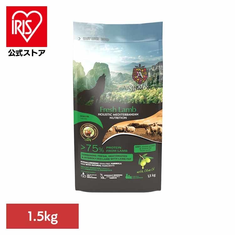 アンブロシア HMNラム1.5kg 521301500 (B)