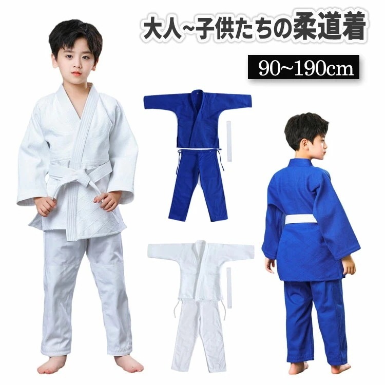 在庫限り柔道着 子供 大人 道着 柔道衣 授業用 ホワイト ブルー 3点セット 上下+帯セット 武術 キッズ 男女兼用 練習用 授業用 柔道授業 初心者用 軽量速乾 コットン ポリエステル 100 1