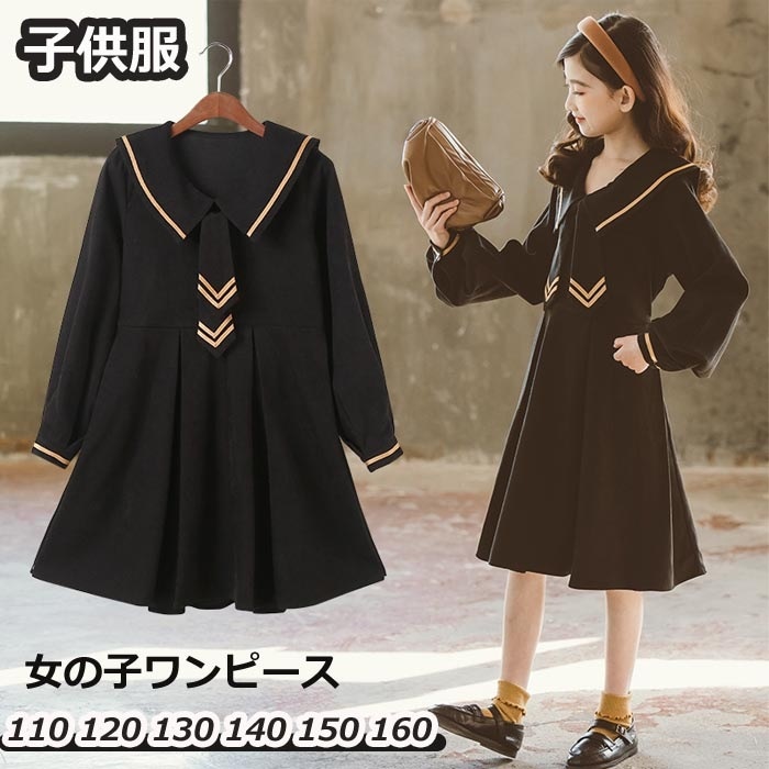 春秋 カジュアル 通学 110 120 130 140 150 160 お受験 卒服 面接 ドレス
