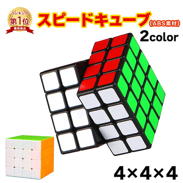 スピードキューブ 立体パズル 4×4 知育玩具 認知症 ルービックキューブ