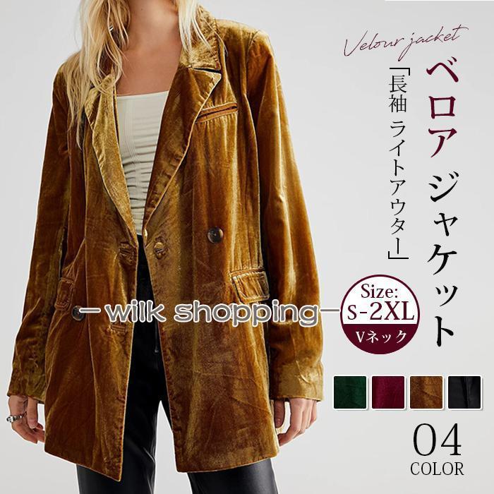 期間限定25%値下げベロア ジャケット レディース ブルゾン 長袖 ライトアウター ベロア テーラードジャケット ベルベット 羽織 アウター トベロア ジャケット