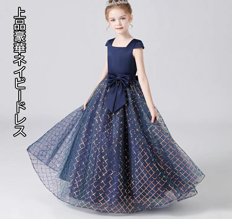 上品豪華ドレス お姫様 子供ドレス キッズドレス ジュニア 子供服 女の子 ピアノ プリンセス 発表会 七五三 パーティードレス 袖なし マキシ丈ワンピース 100160 リボン 演奏会 ステージ衣装