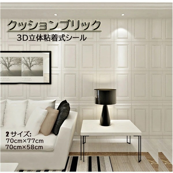 【激安開催！】クッション粘着シート 貼るだけ 3D 立体 リビング 寝室 発泡スチロール 防水 壁紙 70cm×77cm 70cm×58cm クッションブリック 壁紙シート 壁紙シール お家時間 DI