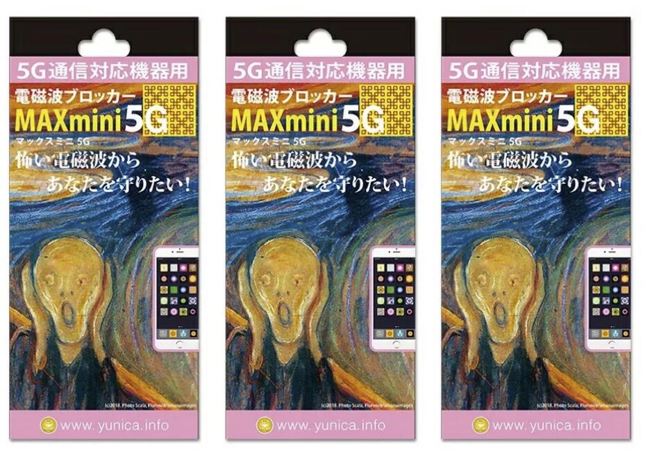 ユニカ MAXmini5G 電磁波ブロッカー 1枚入 3個