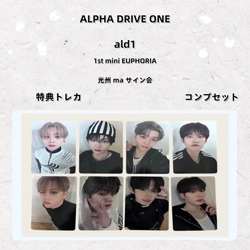 【最短当日発送】ALPHA DRIVE ONE ald1 1st mini EUPHORIA 光州 ma サイン会 特典トレカ コンプセット