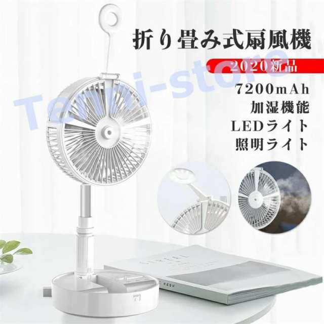 扇風機 USB 折り畳み 伸縮 強力 静音 加湿 卓上扇風機 LEDライト ミニ扇風機 ハンディ扇風機 扇風機 usb 小型 卓上 充電式