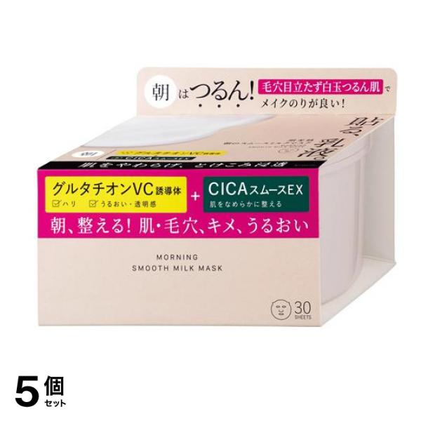 朝のスムースミルクマスク 大容量BOXタイプ 30枚入 (美容液430mL) 5個セット