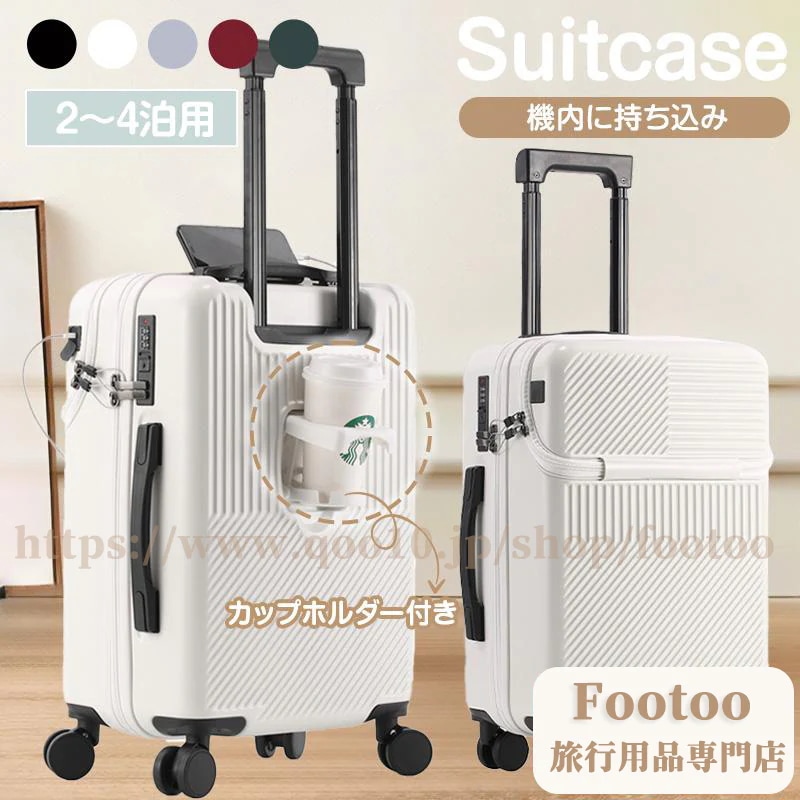 2024 スーツケース フロントオープン ドリンクホルダー付 USBポート付き 機内持ち込み ダブルファスナー 静音 小型 軽量 旅行 出張 ビジネス