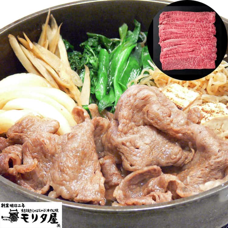 創業明治2年 「京都モリタ屋」 国産 黒毛和牛 ロース すきやき 450g 離島は配送不可 5840036 お歳暮 お中元 お土産 ご進物 ギフト 贈り物に最適