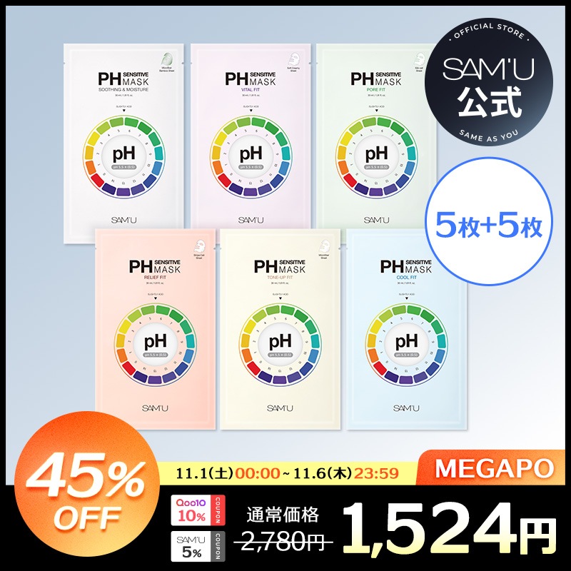 Qoo10] サミュ [10枚入り]サミュ シートマスク7種お : スキンケア