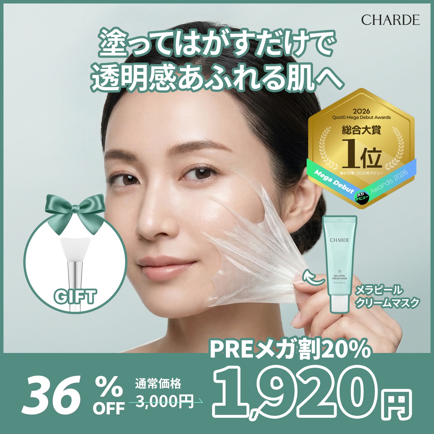 Qoo10] シャルド 【Preメガ割20%OFF】【塗ってはが : スキンケア