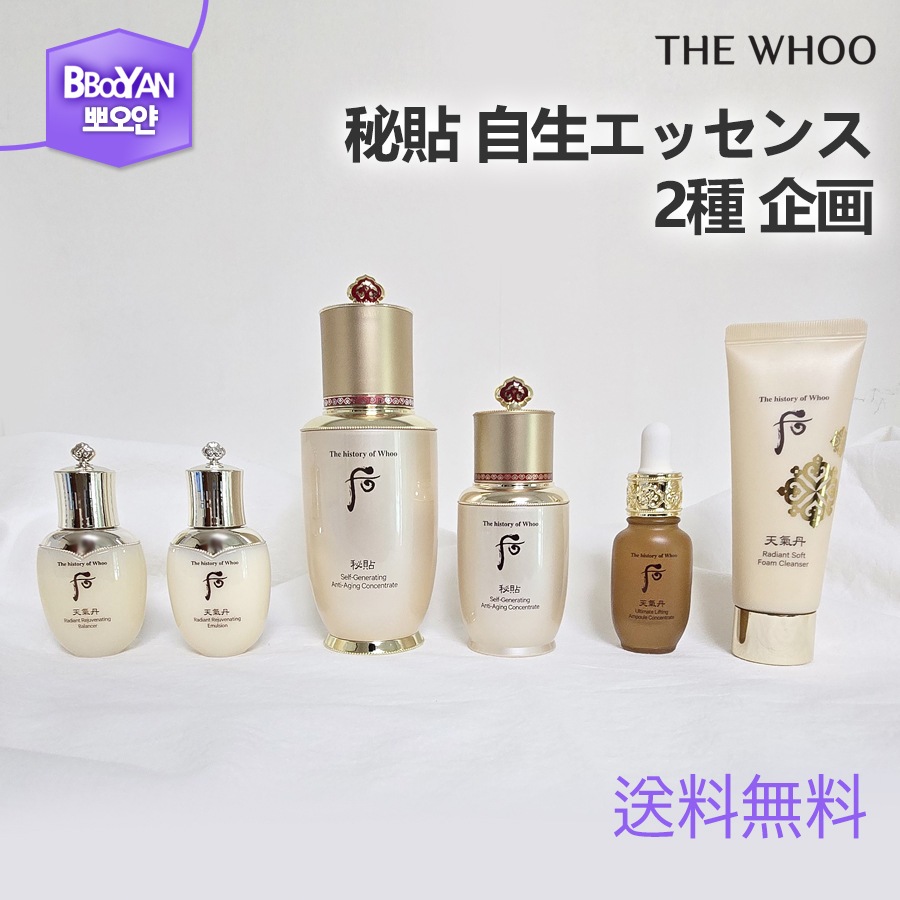 秘貼 自生エッセンス 2種企画セット/自生エッセンス50ml+20ml+天気丹 華炫 サンプル4点 /anti-aging