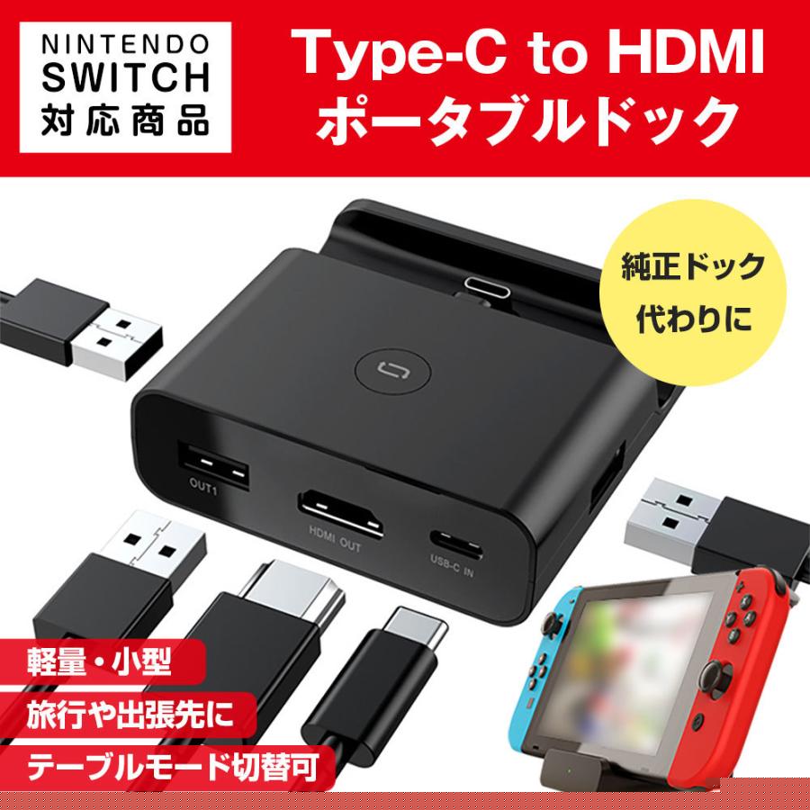 【大人気ins】Switch ドック ポータブル ミニドック TypeC to HDMI 純正ドック代わりに 小型 USBポート テレビ ゲーム 周辺機器 アクセサリー コンパクト【即納】 5,722円