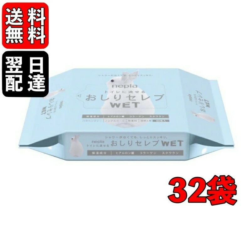 ネピア おしりセレブ ウェット WET 詰替え 60枚 32袋