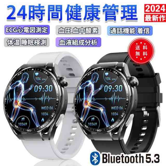 【最安値挑戦！】スマートウォッチ 血糖値 通話機能 心電図 血圧測定 血液組成分析 高精度心拍数 睡眠検測 血中酸素 24時間健康管理 iPhoneAndroid 対応