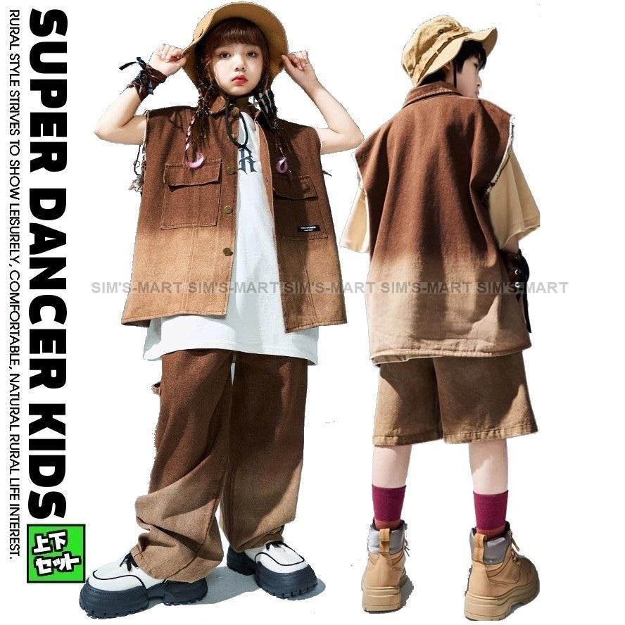 新作即納キッズダンス衣装 セットアップ ヒップホップ 衣装 子供ダンス服 ダンスウェア ベスト パンツ グラデーション K-POP 韓国 茶色キッズダンス衣装 セットアップ