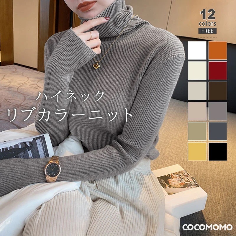 【2枚購入で100円OFF】ニット タートルネック リブニット レディース リブ トップス セーター タートル 長袖 きれいめ 暖かい オフィス ニットセーター 大人 シンプル リブタートル