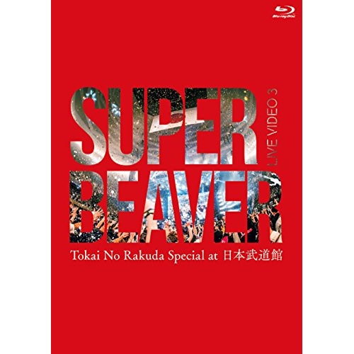 SUPER BEAVER / LIVE VIDEO 3 Tokai No Rakuda Special at .. (Blu-ray) NOID-29