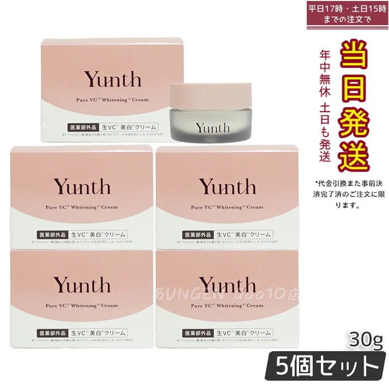 【5個セット】Yunth 生ビタミンC配合クリーム 30g 医薬部外品 毛穴ケア 低刺激処方
