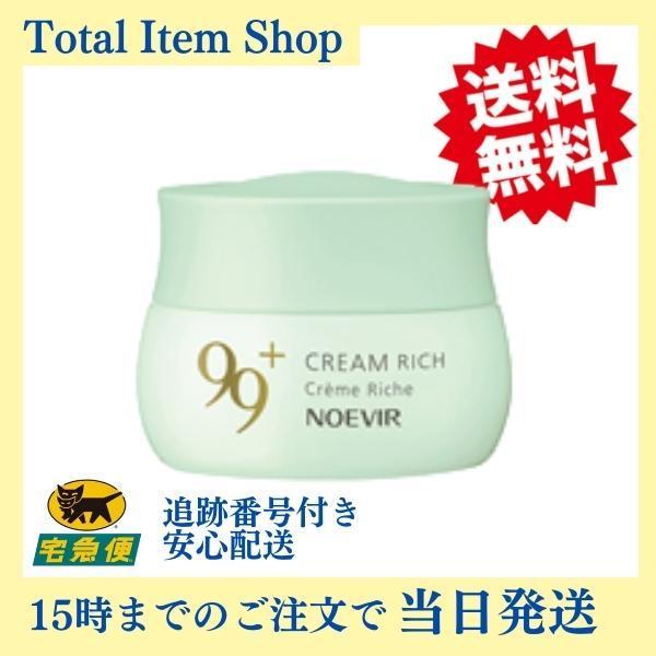 99プラス　クリーム(リッチ)　35g