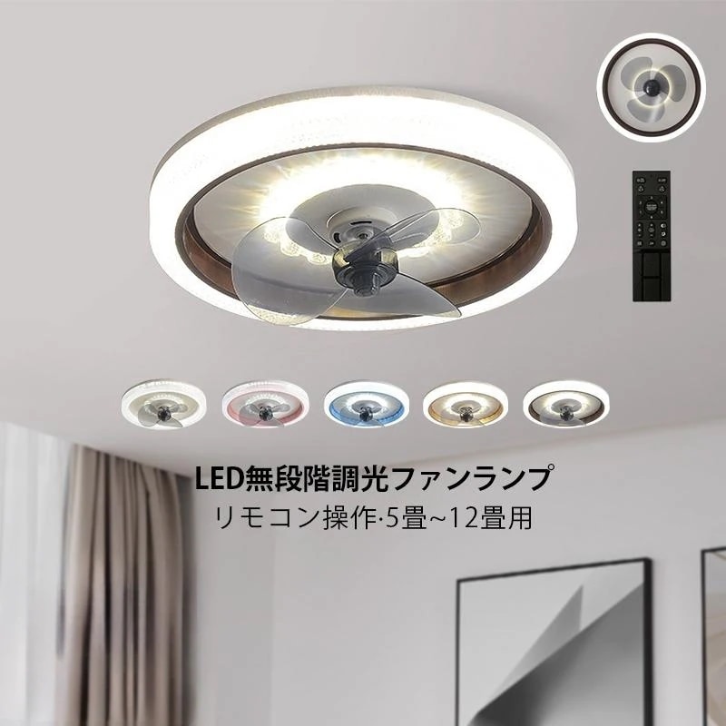 Hot!!!シーリングファンライト サーキュレーター ledファン dcモーター ファン付き照明 マカロン 簡易取付式 シーリングファン リモコン付 APPアプリ操作 正転逆転