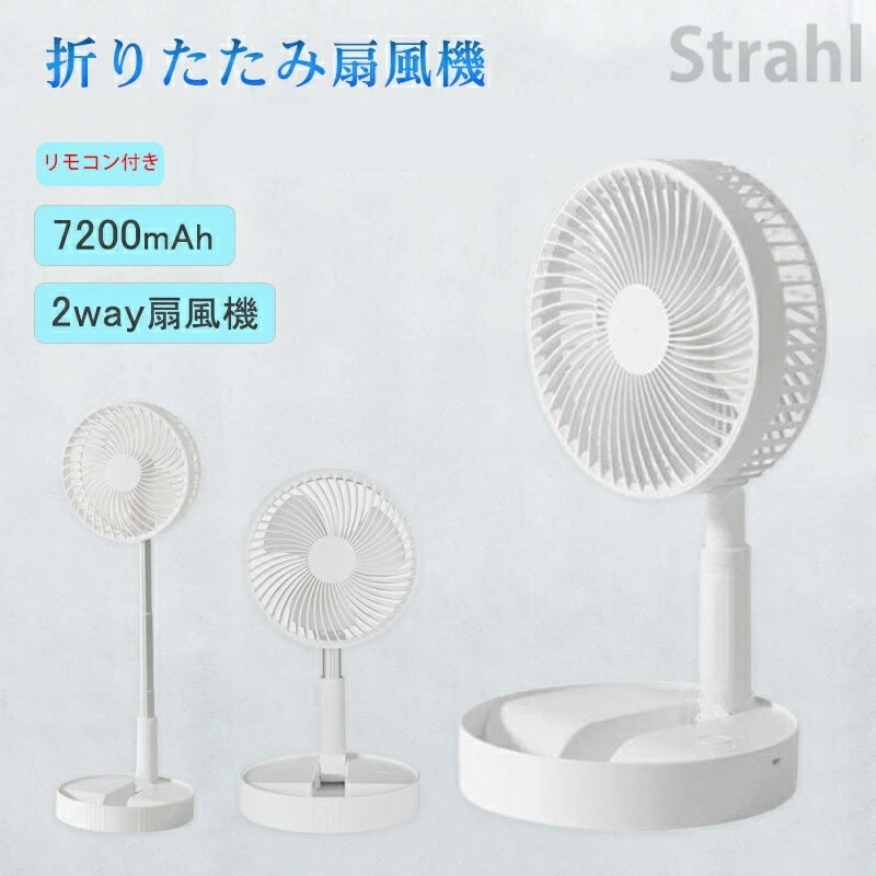 卓上扇風機 バッテリー内蔵 7200mAh USB充電 コンパクト 軽量 宅内 オフィス 扇風機 折りたたみ 4段階風量 調節可能 安全 夏 スリム 薄型 寝室 小型 大容量バッテリー 充電式 暑