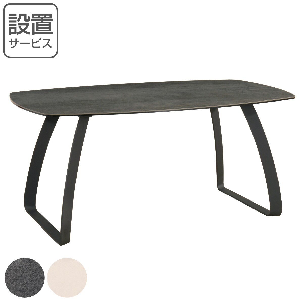お買い得モデル 2本脚 セラミック 幅160cm ダイニングテーブル ブライツ 開梱設置 スチール脚 テーブル お買い得モデル 2本脚 セラミック 幅160cm ダイニングテーブル ブライツ 開梱設置 スチール脚 テーブル