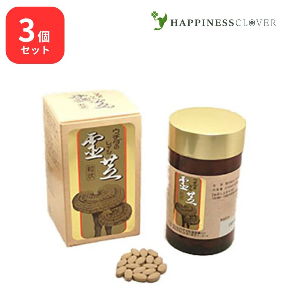 【3個セット】霊芝エキス粒状 100g 300粒 ウチダ和漢薬