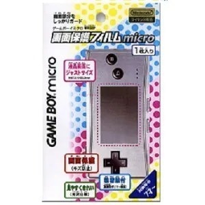 他サイト： ゲームボーイミクロ　画面保護フィルムmicroの商品画像