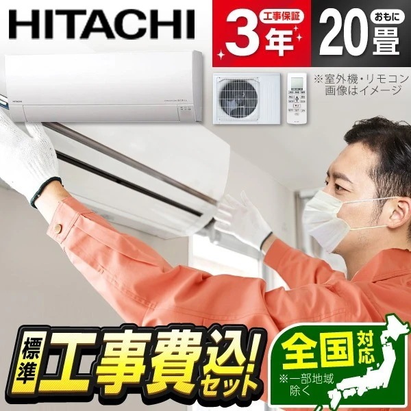 エアコン 20畳 工事費込み RAS-MJ6325D 2025年 単相200V スターホワイト 白くまくん MJシリーズ 標準設置工事セット エクプラ特選